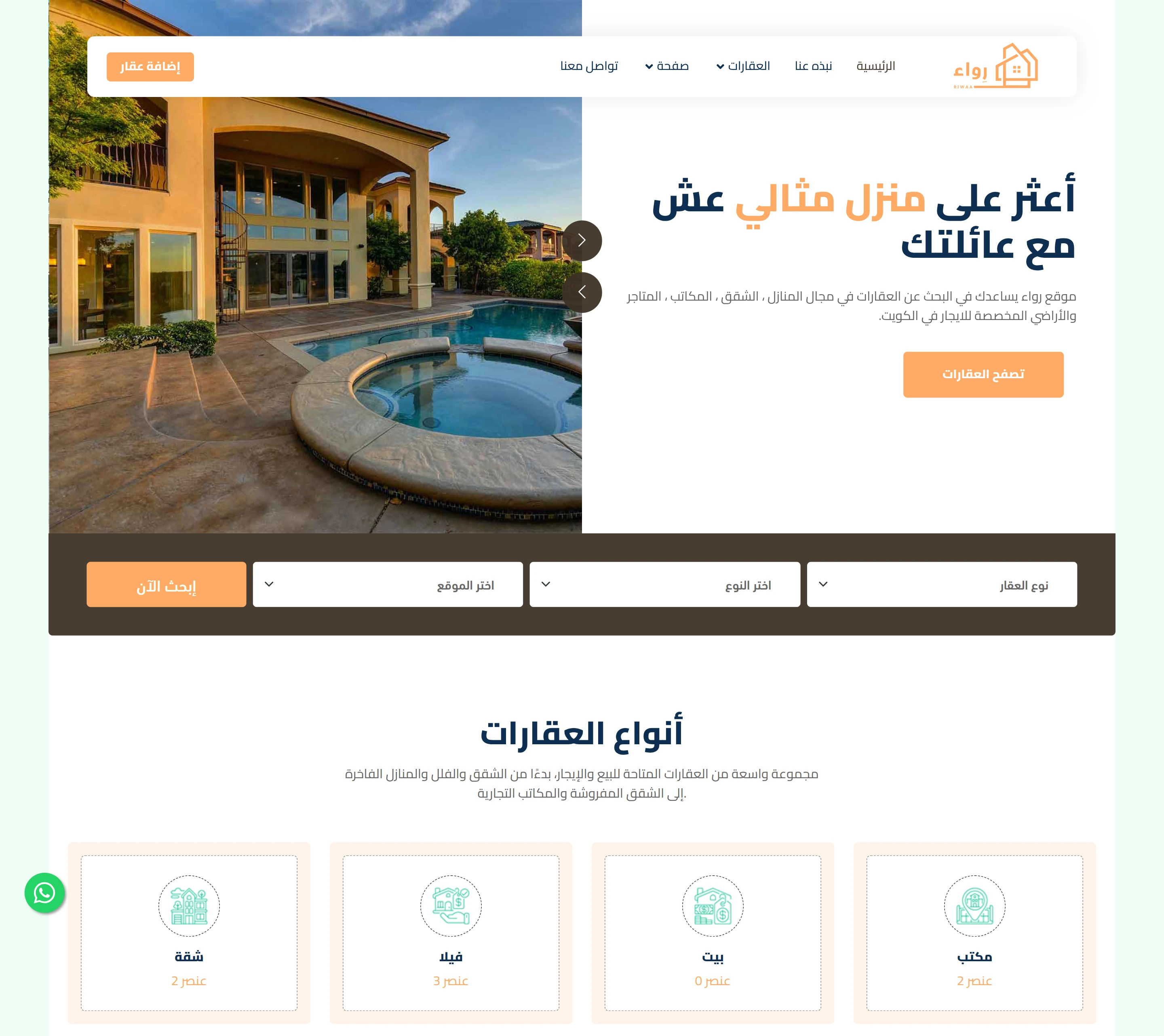 Riwaa Real Estate Website